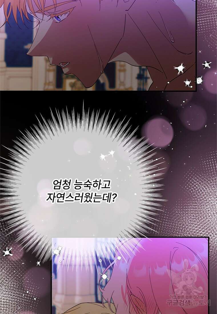 폭군의 순결을 빼앗아 버렸다 1화 39