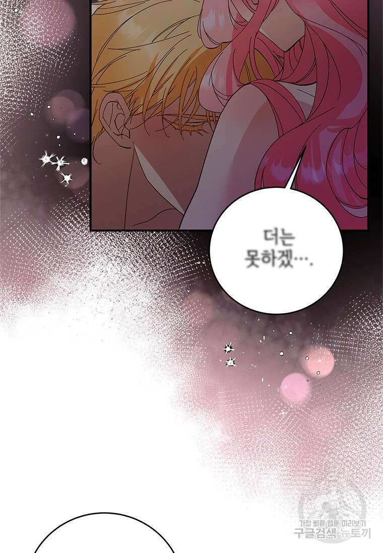 폭군의 순결을 빼앗아 버렸다 1화 40