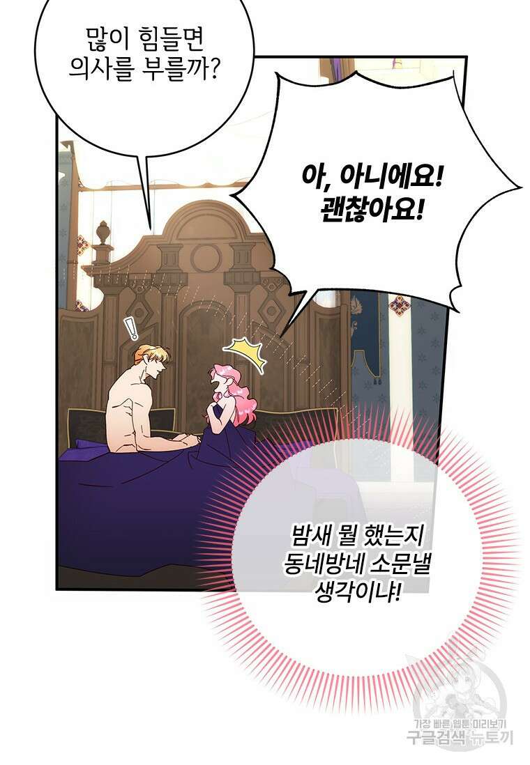 폭군의 순결을 빼앗아 버렸다 1화 41