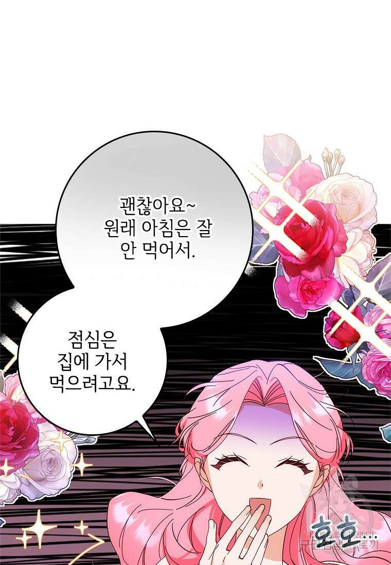 폭군의 순결을 빼앗아 버렸다 1화 44