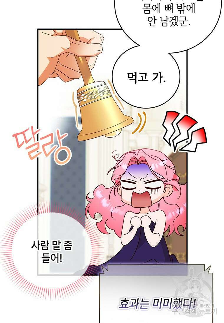 폭군의 순결을 빼앗아 버렸다 1화 46