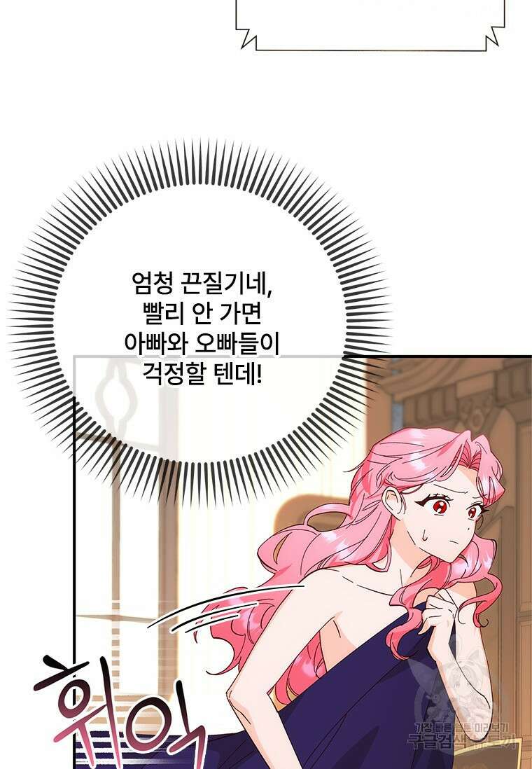 폭군의 순결을 빼앗아 버렸다 1화 47