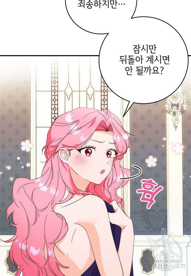 폭군의 순결을 빼앗아 버렸다 1화 49