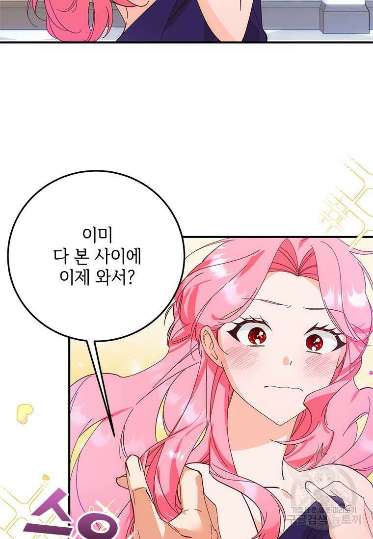 폭군의 순결을 빼앗아 버렸다 1화 50