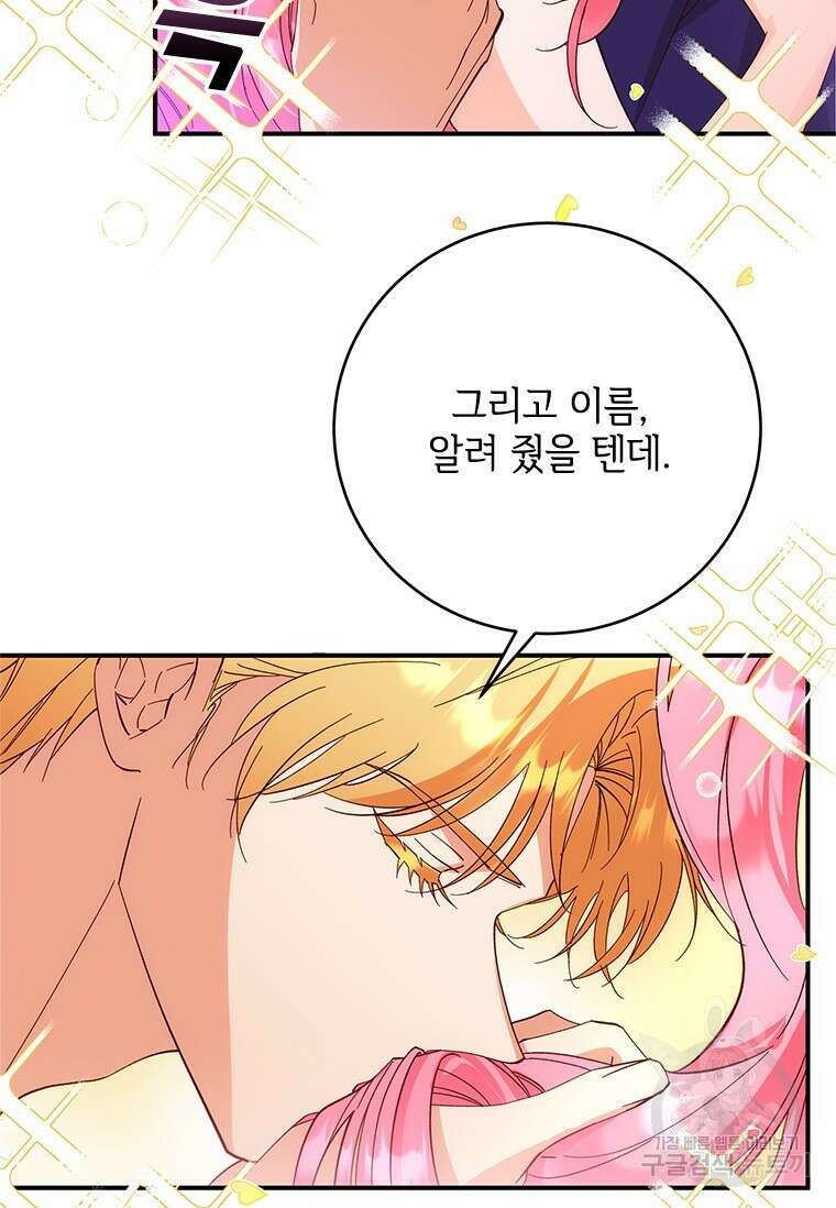폭군의 순결을 빼앗아 버렸다 1화 51