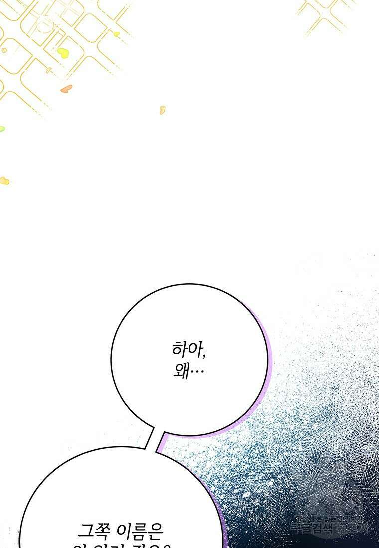 폭군의 순결을 빼앗아 버렸다 1화 52