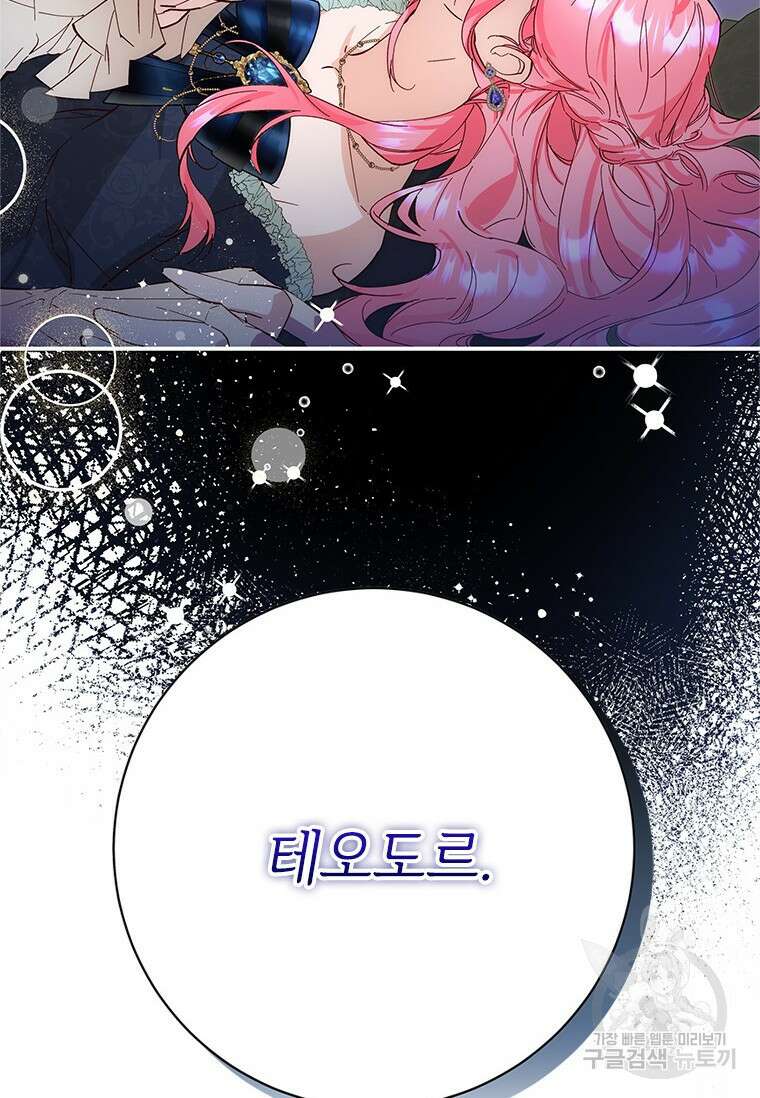 폭군의 순결을 빼앗아 버렸다 1화 56