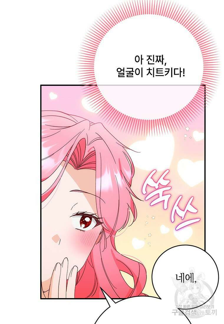 폭군의 순결을 빼앗아 버렸다 1화 60