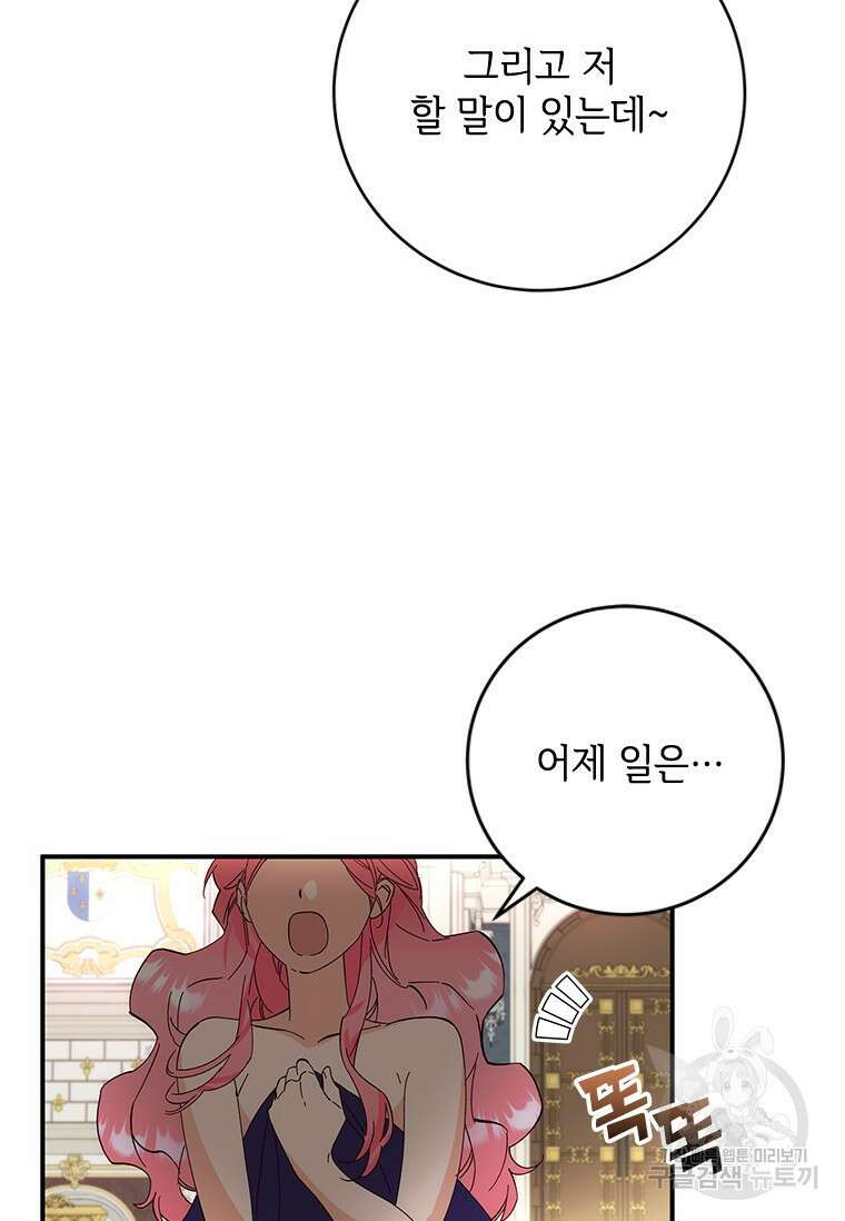 폭군의 순결을 빼앗아 버렸다 1화 61