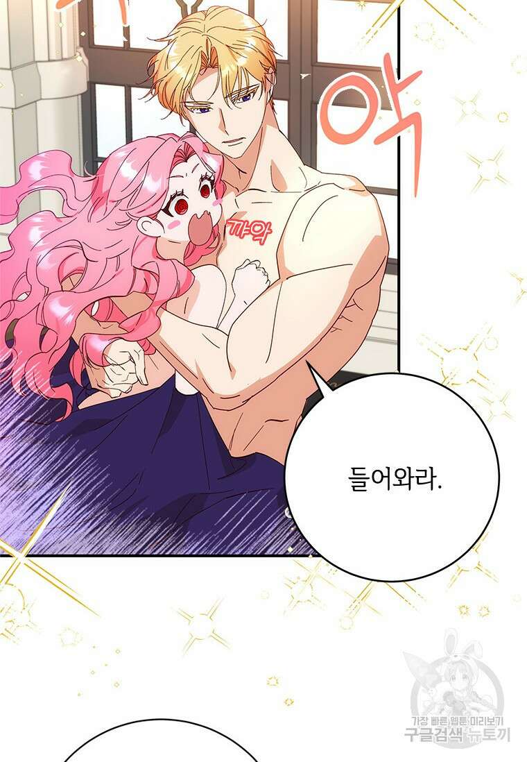 폭군의 순결을 빼앗아 버렸다 1화 63