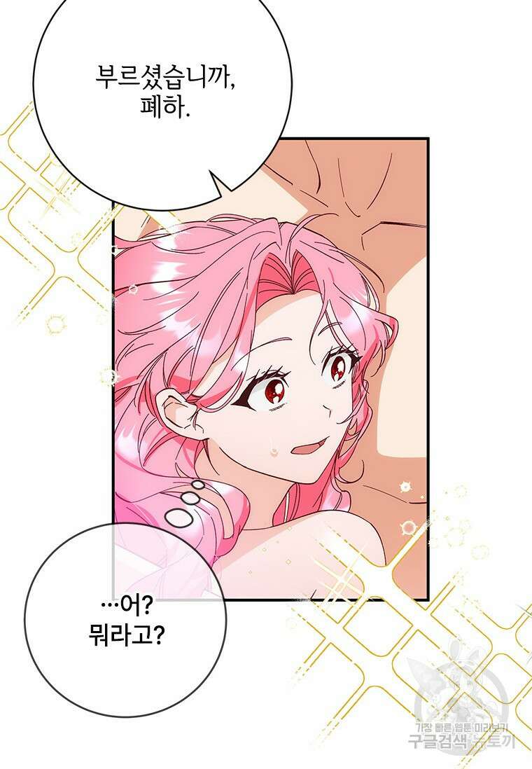 폭군의 순결을 빼앗아 버렸다 1화 64
