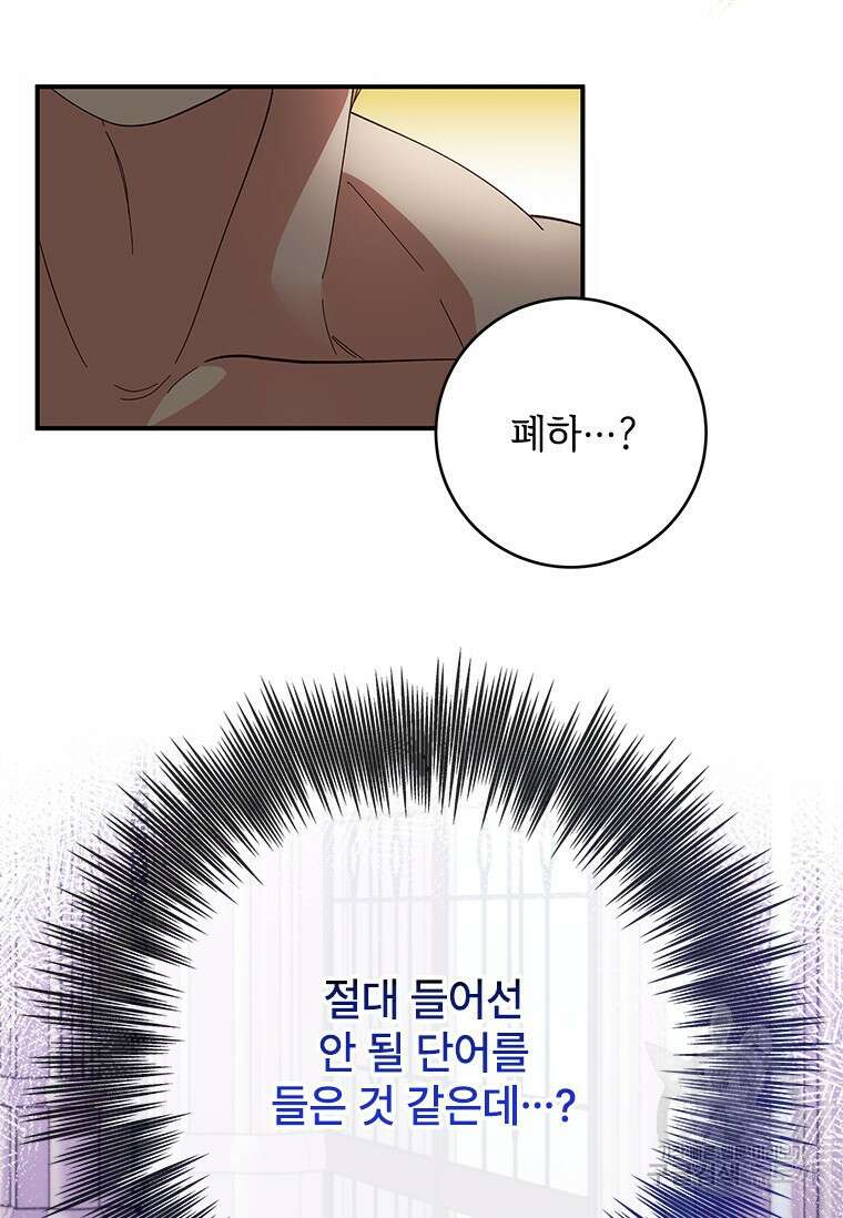 폭군의 순결을 빼앗아 버렸다 1화 65