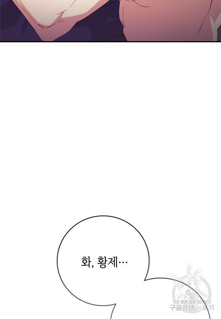 폭군의 순결을 빼앗아 버렸다 1화 67