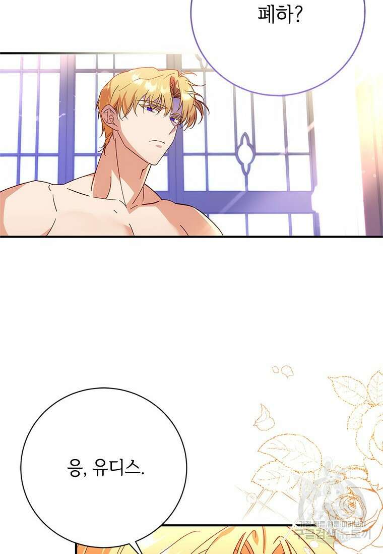 폭군의 순결을 빼앗아 버렸다 1화 68
