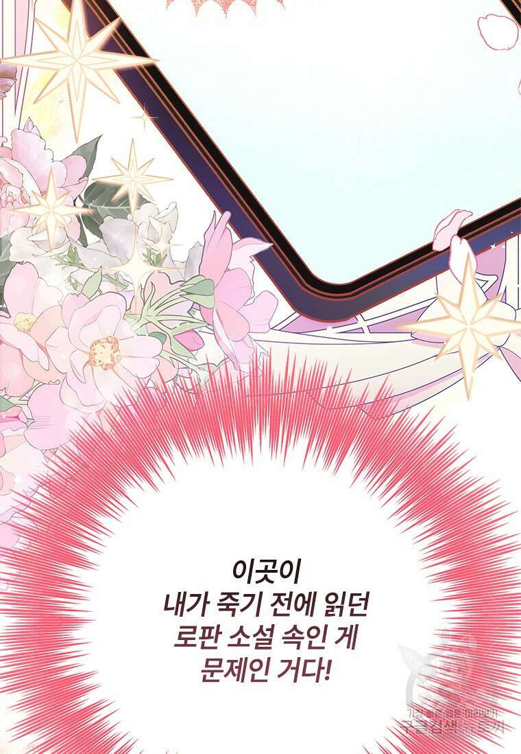 폭군의 순결을 빼앗아 버렸다 1화 75