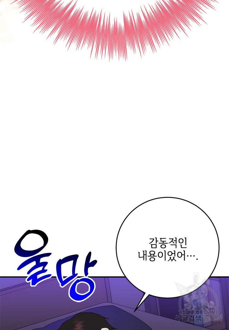 폭군의 순결을 빼앗아 버렸다 1화 76