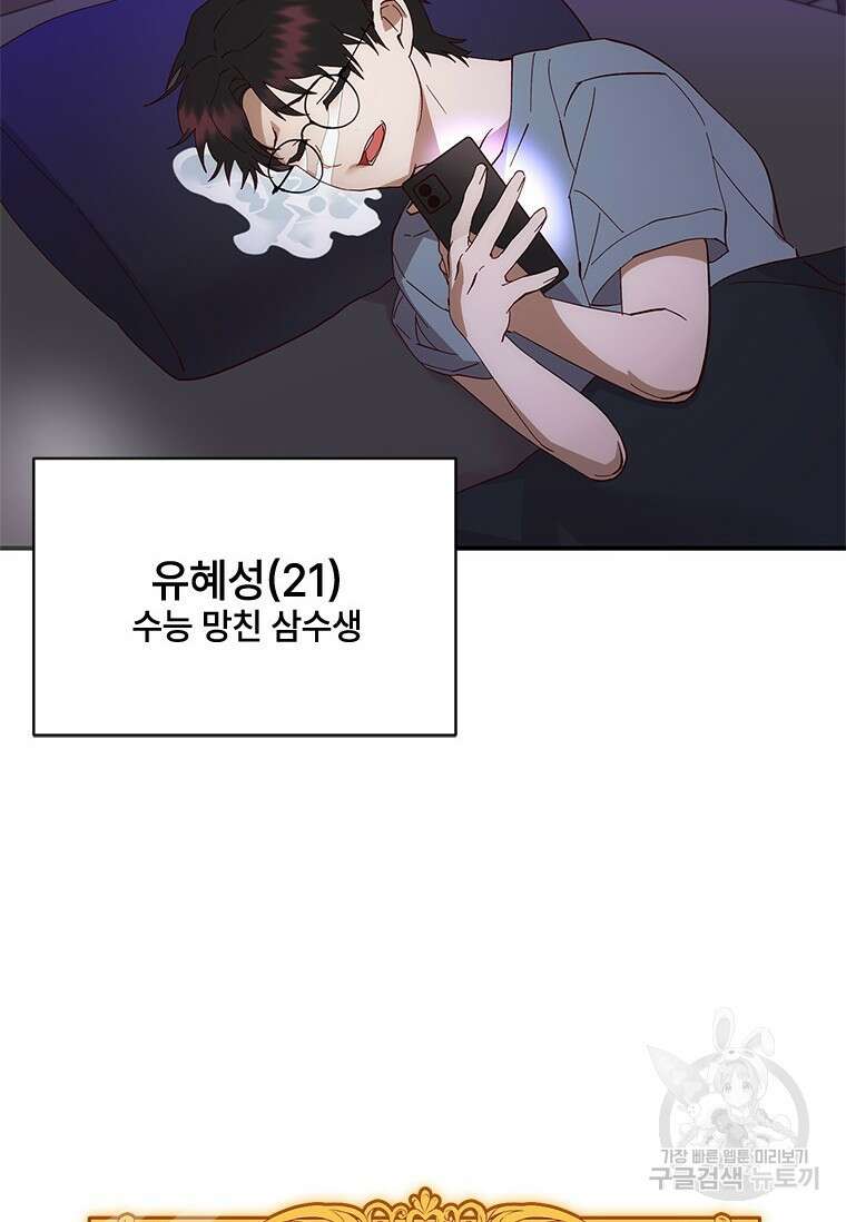폭군의 순결을 빼앗아 버렸다 1화 77