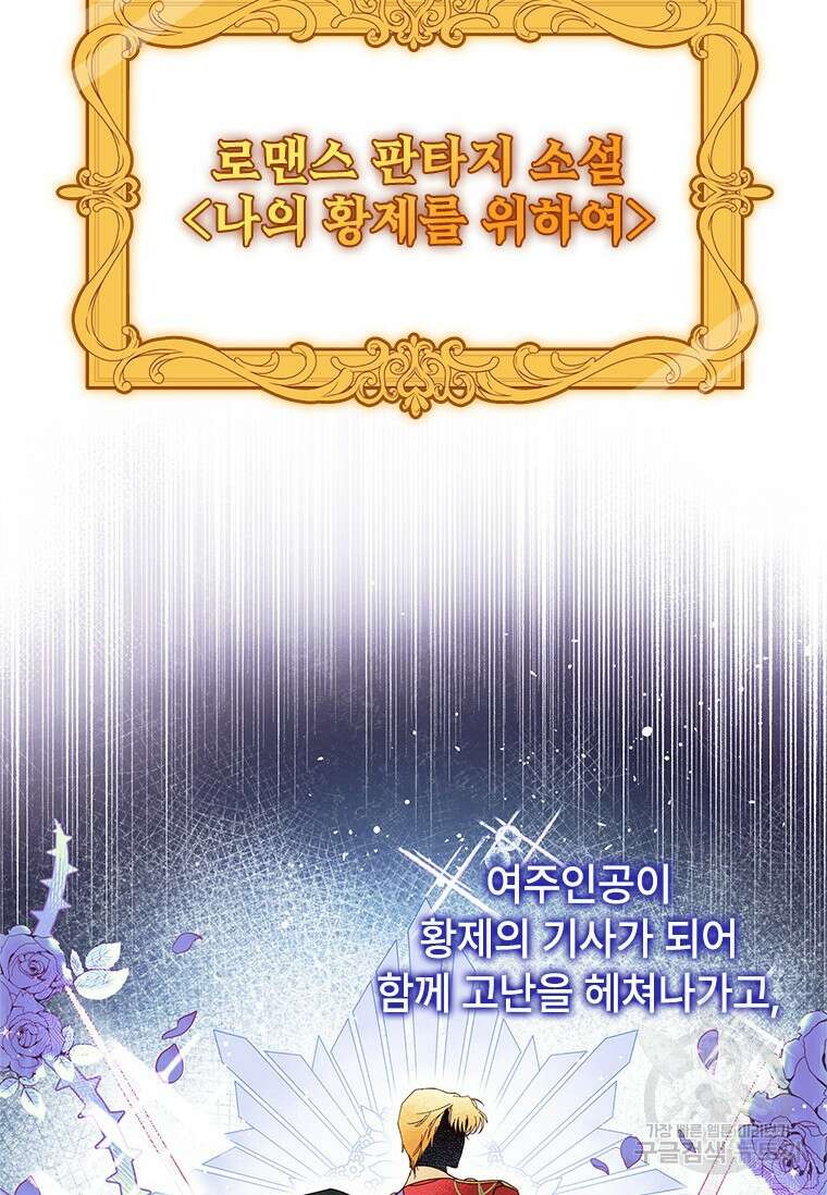 폭군의 순결을 빼앗아 버렸다 1화 78