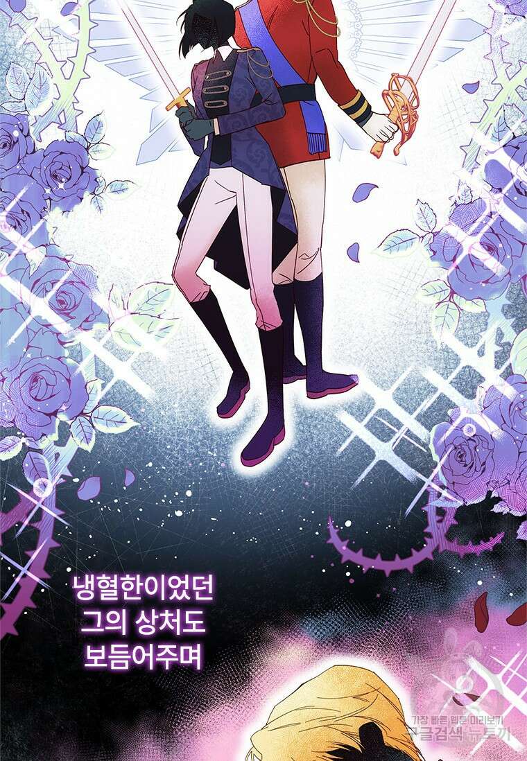 폭군의 순결을 빼앗아 버렸다 1화 79
