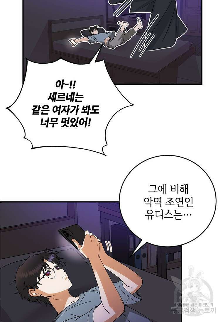 폭군의 순결을 빼앗아 버렸다 1화 83
