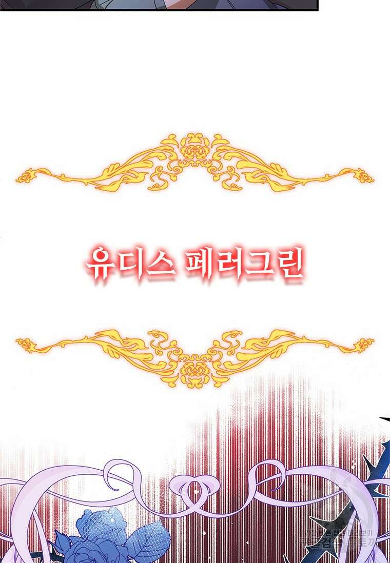 폭군의 순결을 빼앗아 버렸다 1화 84