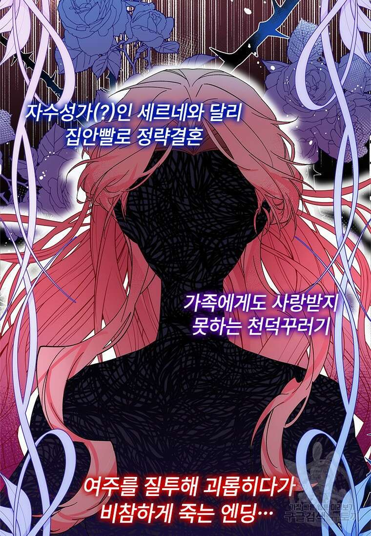 폭군의 순결을 빼앗아 버렸다 1화 85