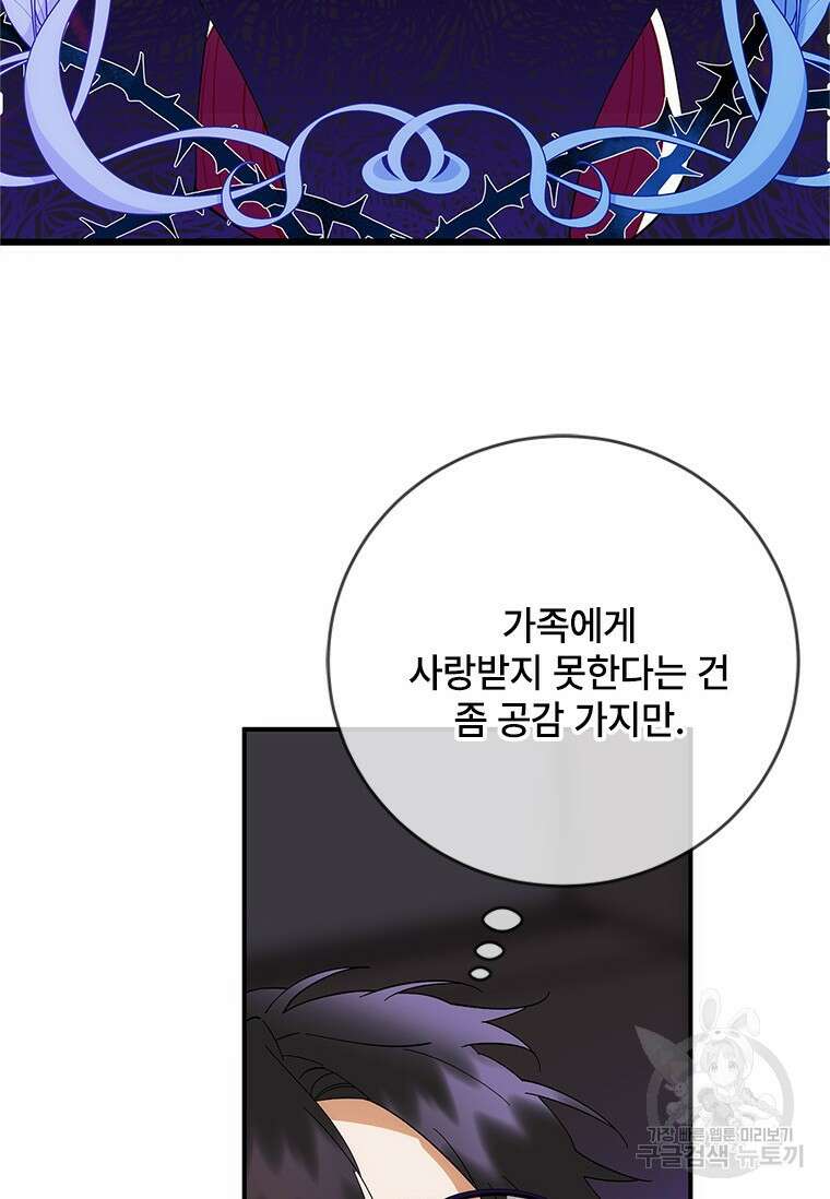 폭군의 순결을 빼앗아 버렸다 1화 86