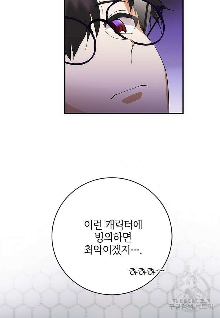 폭군의 순결을 빼앗아 버렸다 1화 87