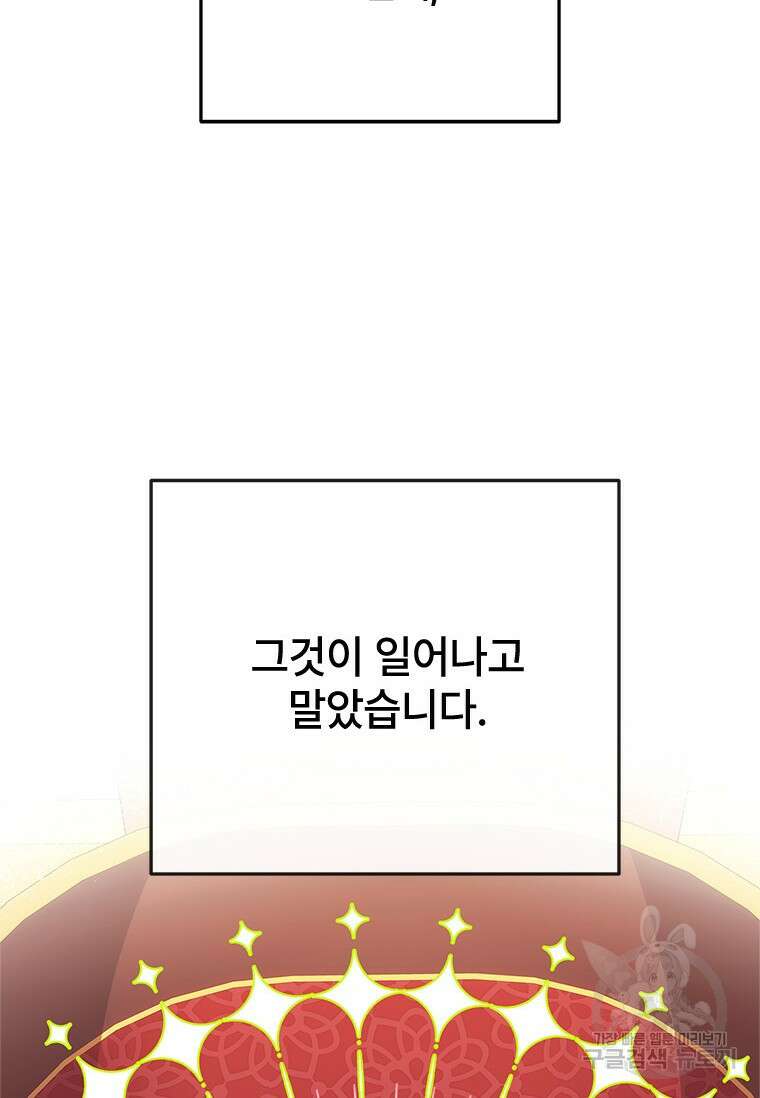 폭군의 순결을 빼앗아 버렸다 1화 89
