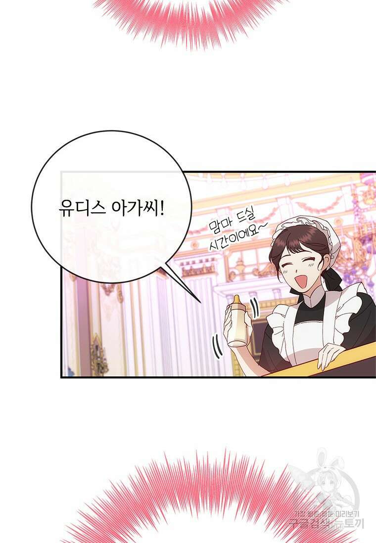 폭군의 순결을 빼앗아 버렸다 1화 91