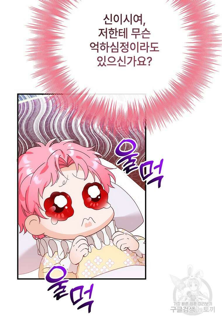 폭군의 순결을 빼앗아 버렸다 1화 92