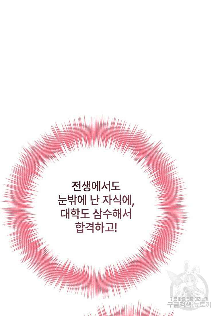 폭군의 순결을 빼앗아 버렸다 1화 93