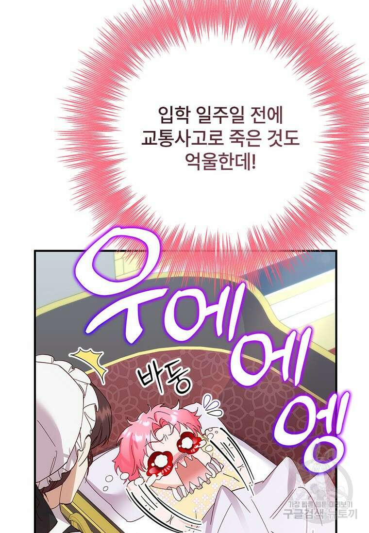 폭군의 순결을 빼앗아 버렸다 1화 94