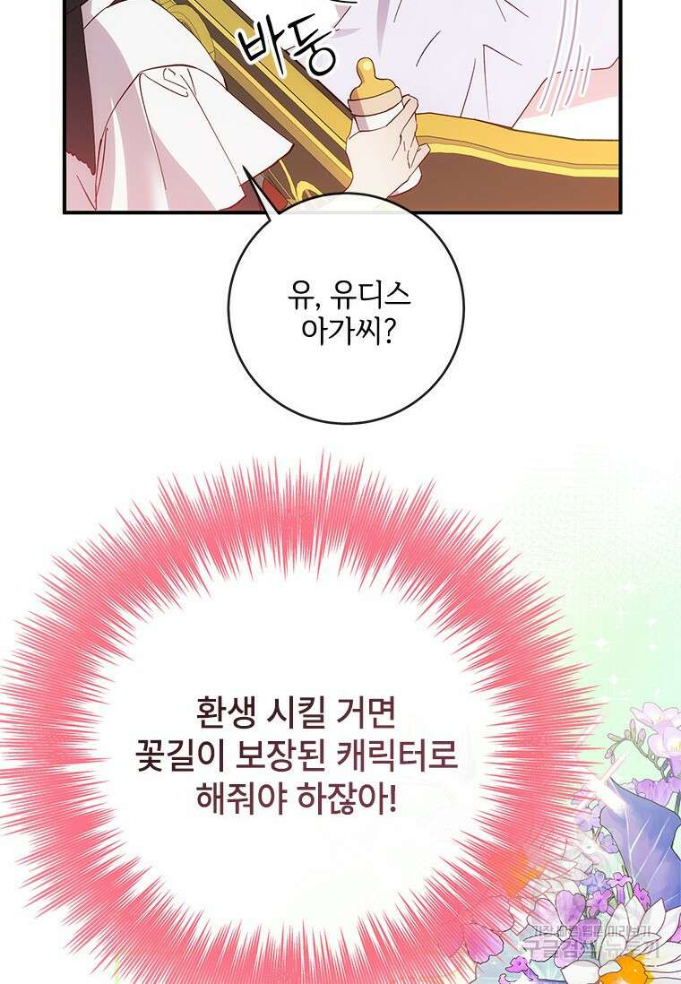 폭군의 순결을 빼앗아 버렸다 1화 95