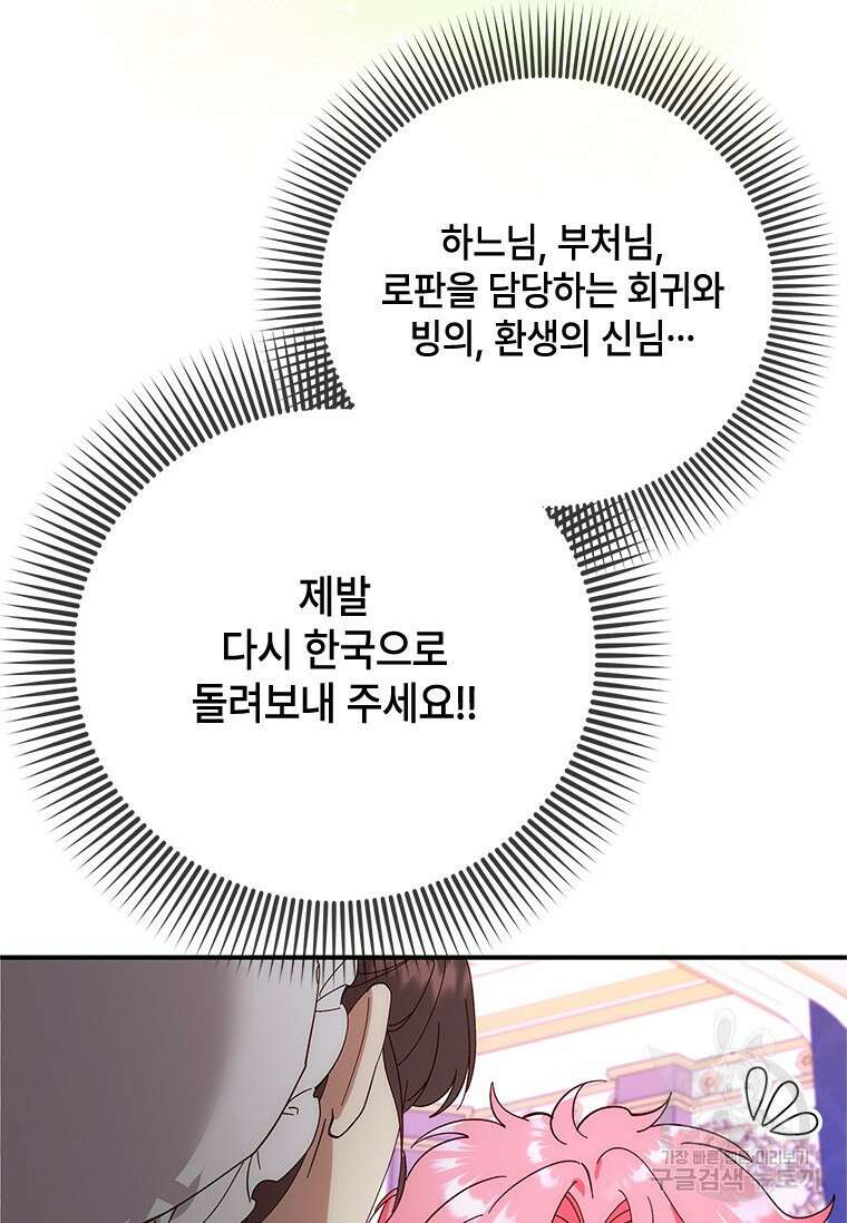 폭군의 순결을 빼앗아 버렸다 1화 97