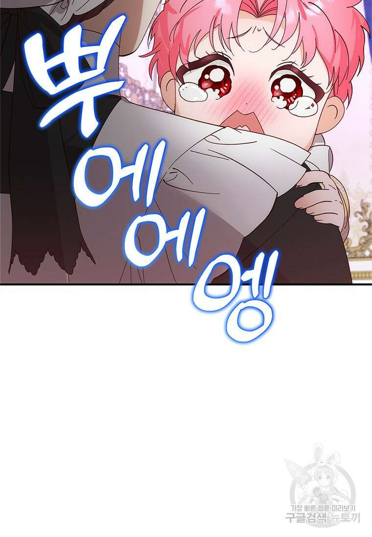 폭군의 순결을 빼앗아 버렸다 1화 98