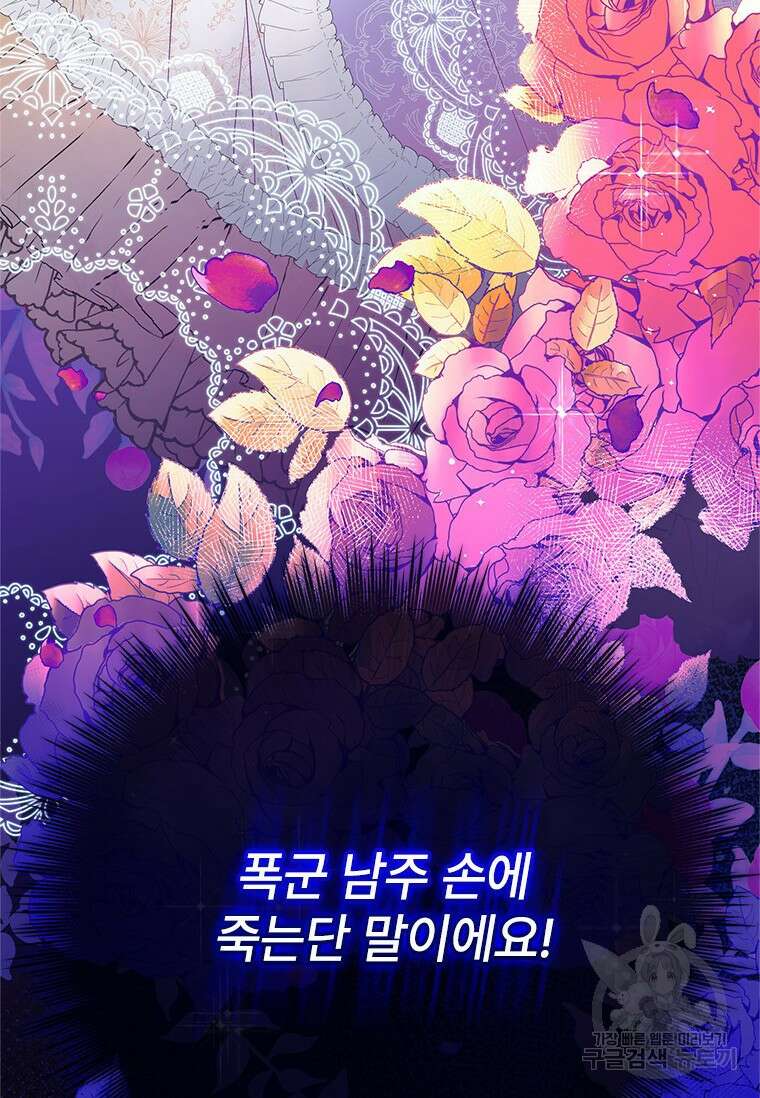폭군의 순결을 빼앗아 버렸다 1화 101