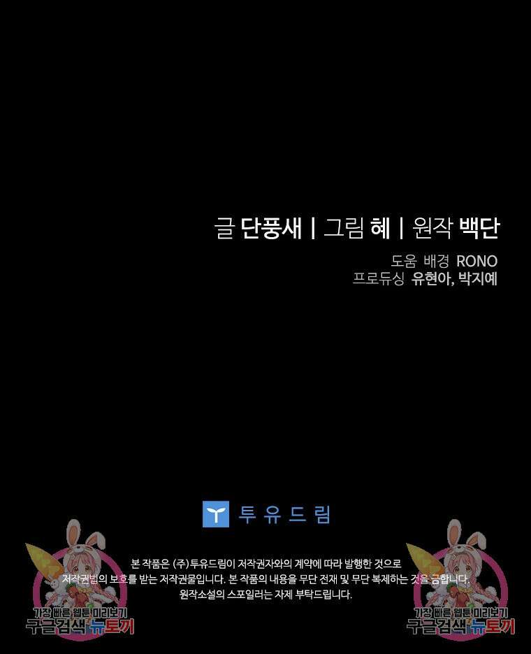 폭군의 순결을 빼앗아 버렸다 1화 103