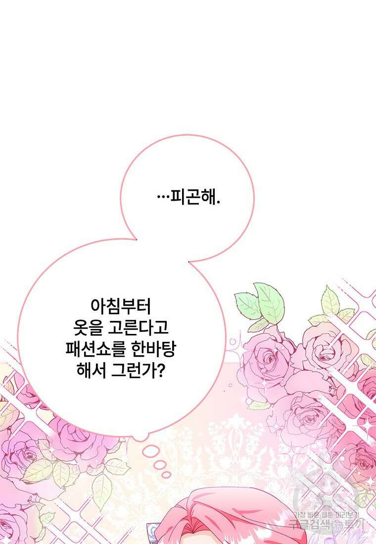 폭군의 순결을 빼앗아 버렸다 6화 3