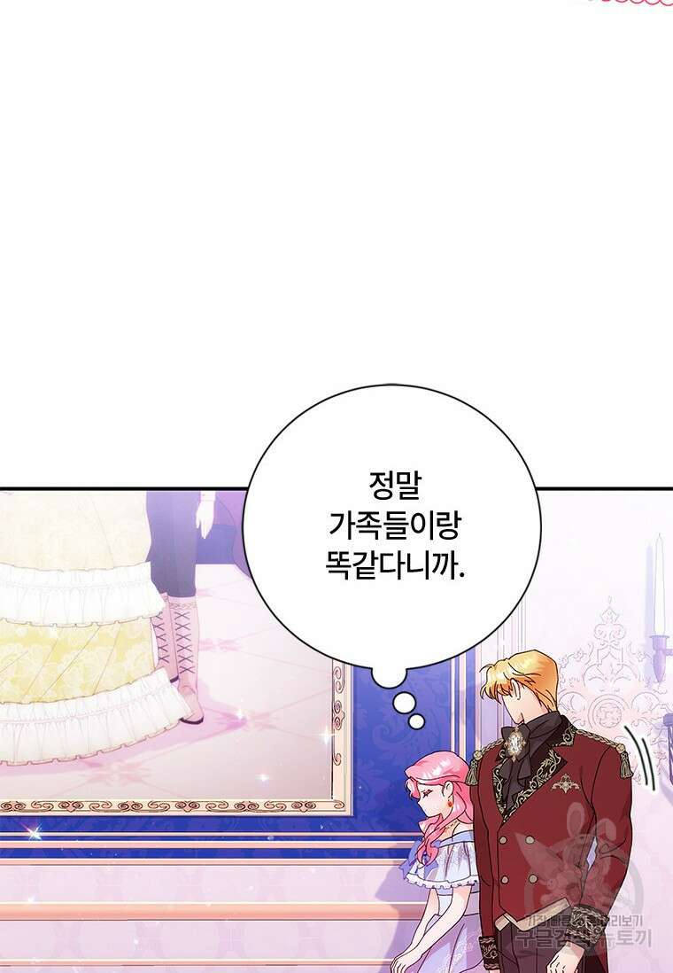 폭군의 순결을 빼앗아 버렸다 6화 6