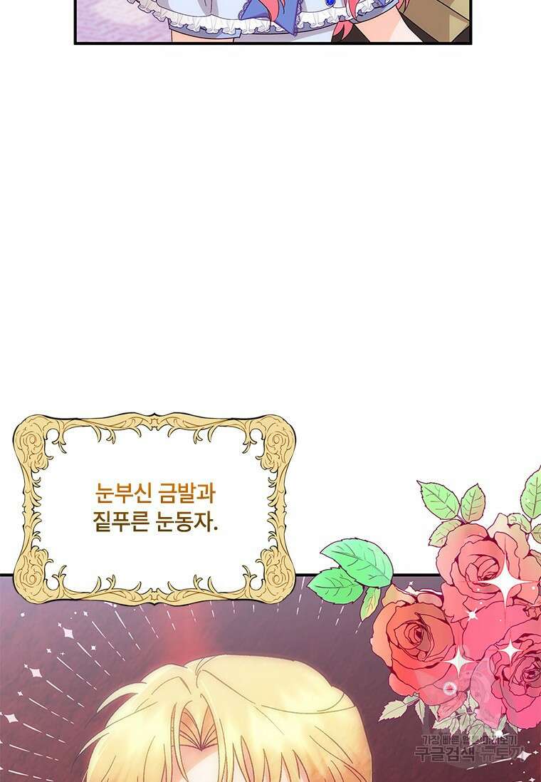 폭군의 순결을 빼앗아 버렸다 6화 8