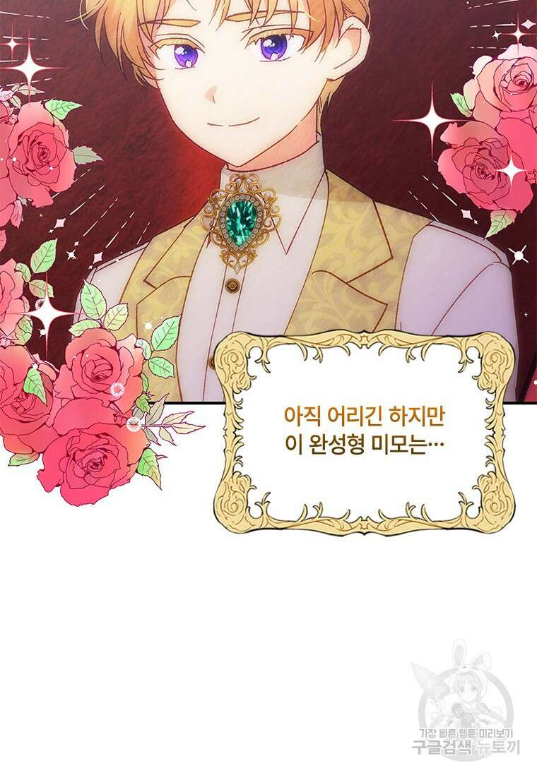 폭군의 순결을 빼앗아 버렸다 6화 9