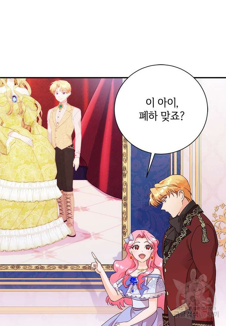 폭군의 순결을 빼앗아 버렸다 6화 10
