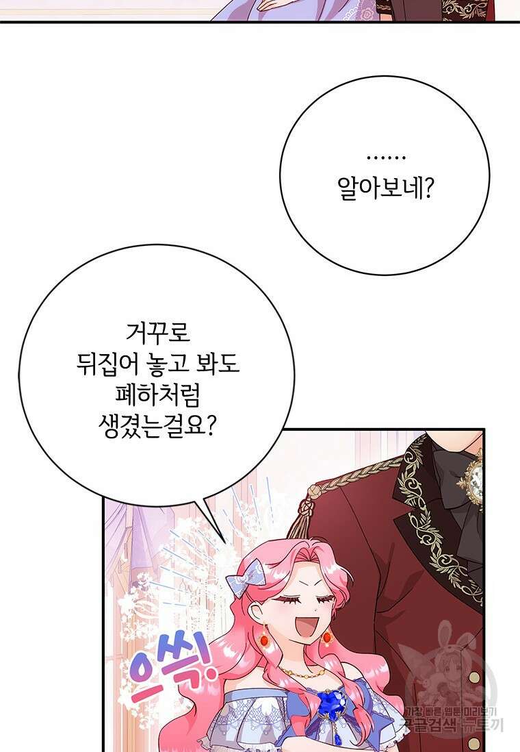 폭군의 순결을 빼앗아 버렸다 6화 11