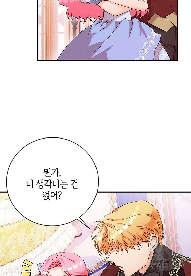 폭군의 순결을 빼앗아 버렸다 6화 12
