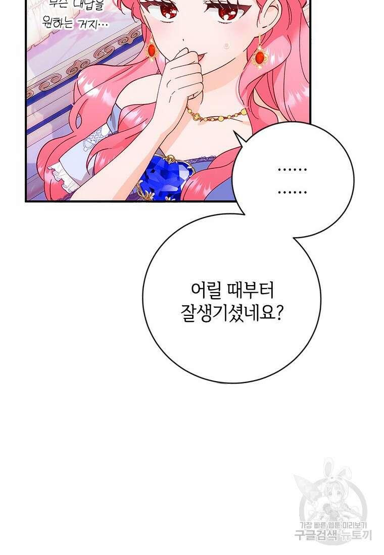 폭군의 순결을 빼앗아 버렸다 6화 14
