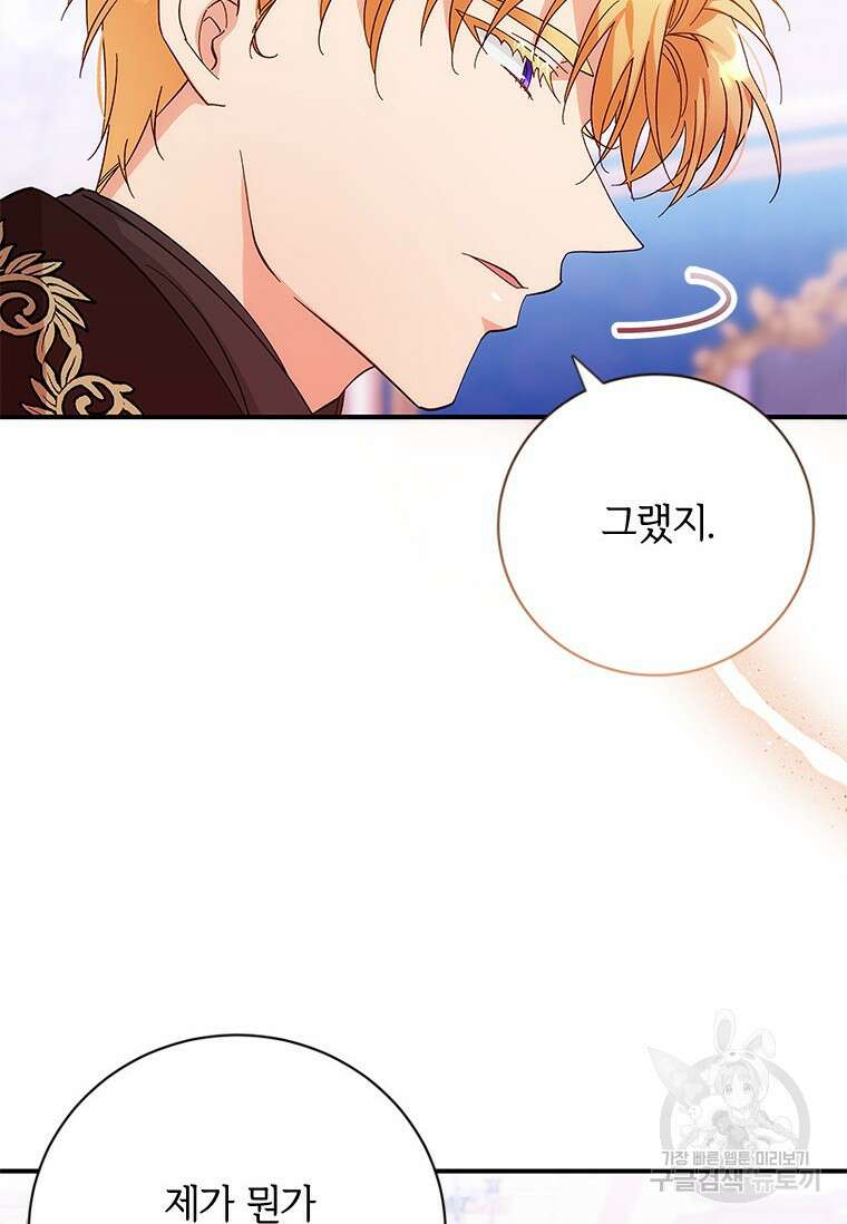 폭군의 순결을 빼앗아 버렸다 6화 16