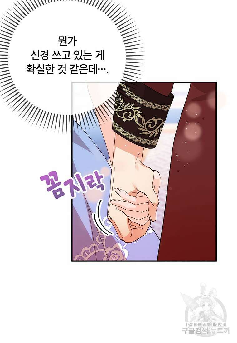 폭군의 순결을 빼앗아 버렸다 6화 18