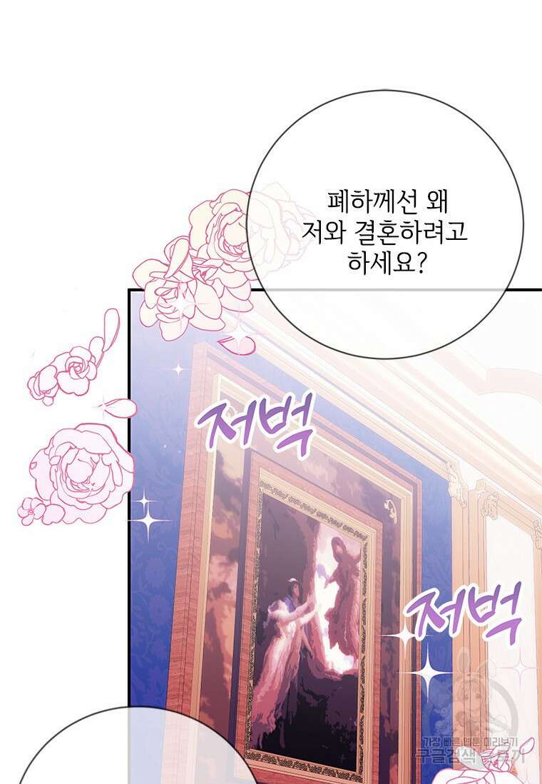 폭군의 순결을 빼앗아 버렸다 6화 19