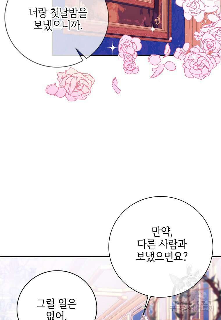 폭군의 순결을 빼앗아 버렸다 6화 20